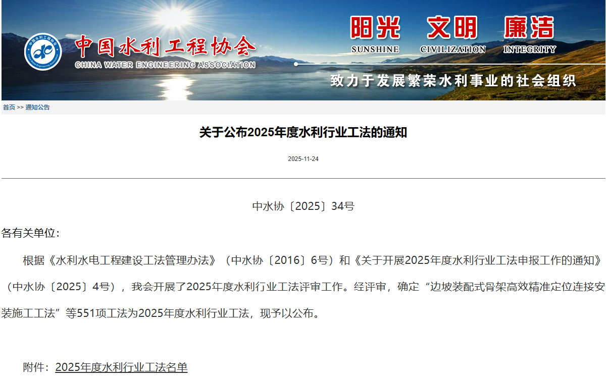 捷報頻傳！公司斬獲6項水利行業工法，創有史以來數量、通過率雙紀錄!